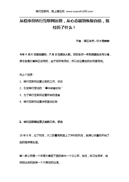 从程序员转行互联网运营,从心态崩到恢复自信,我经历了什么!