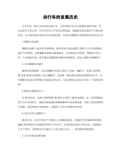 自行车的发展历史