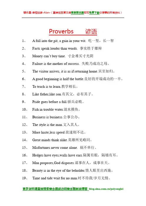 英语谚语汇总(高考谚语)-裴永磊