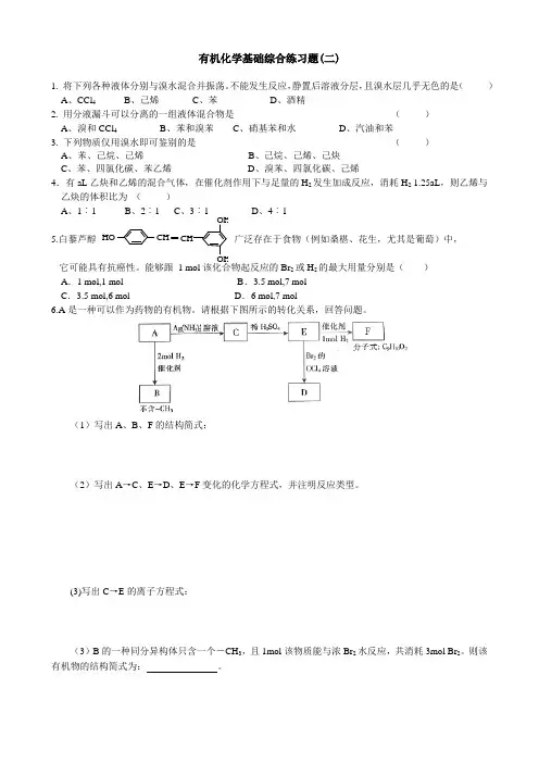 烃及烃的衍生物综合练习题(一)