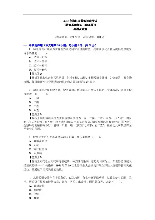 2015年浙江省教师招聘考试《教育基础知识(幼儿园)》真题及详解