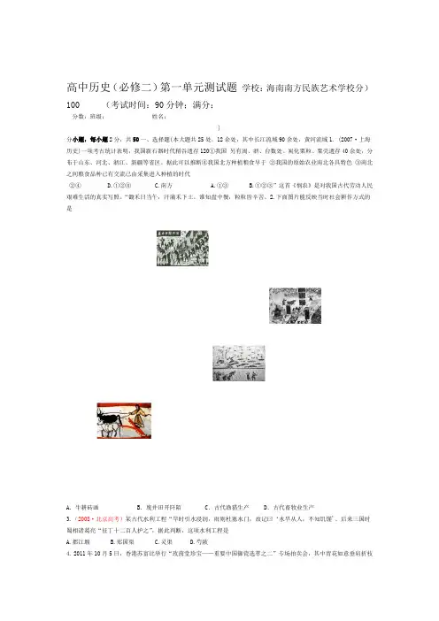 高中历史必修二测试题及答案