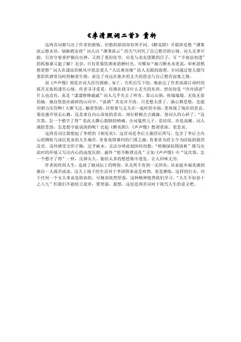 李清照词二首赏析《醉花阴》《声声慢》