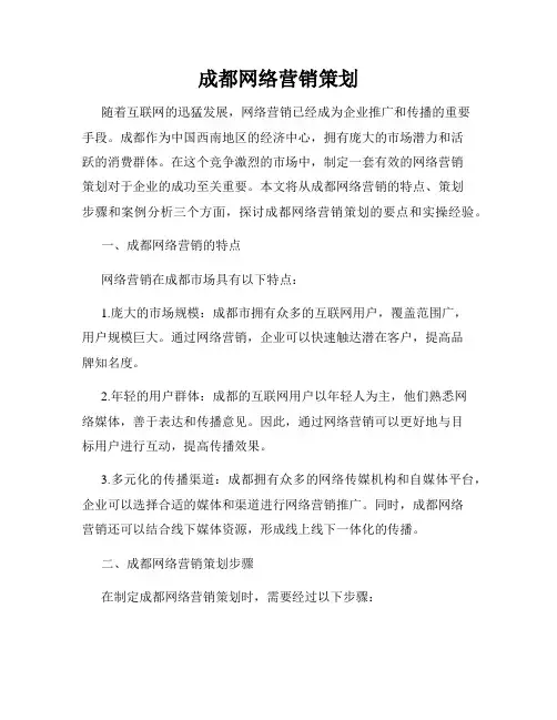成都网络营销策划