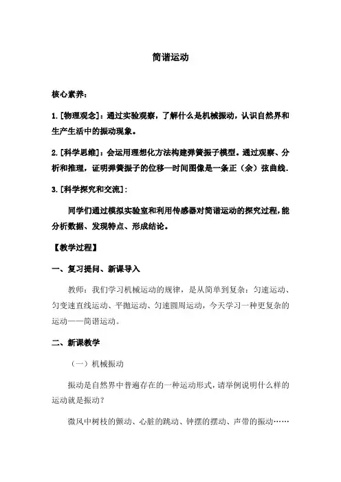 高中物理_简谐运动教学设计学情分析教材分析课后反思