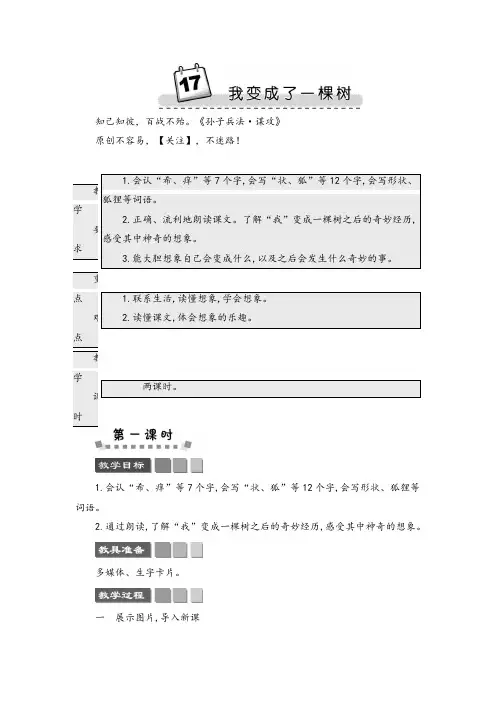 统编版语文三年级下册17 我变成了一棵树 精简版教案教案与反思
