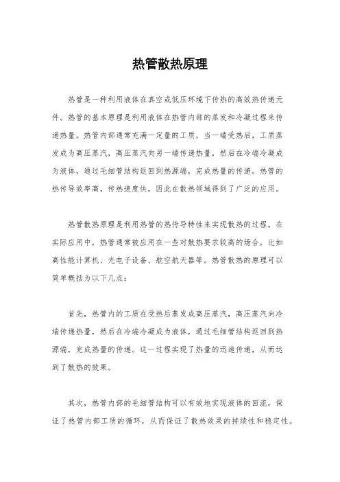 热管散热原理