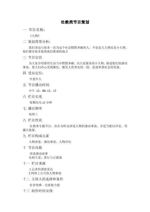 社教类节目策划