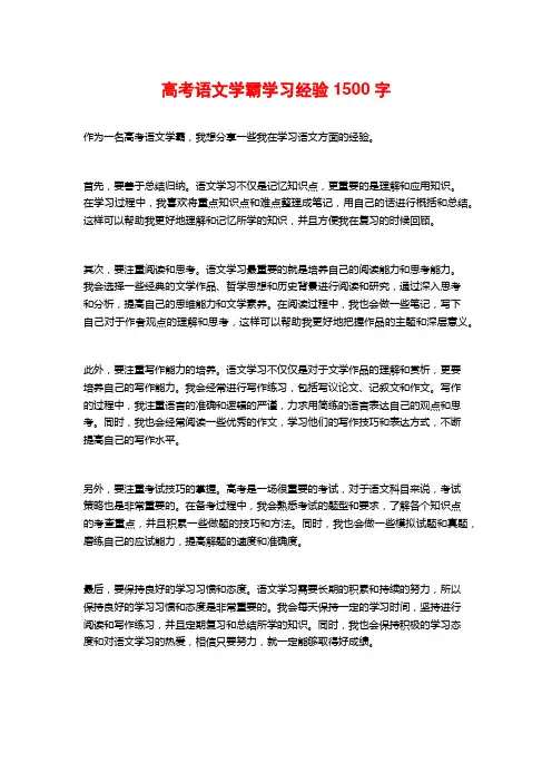 高考语文学霸学习经验