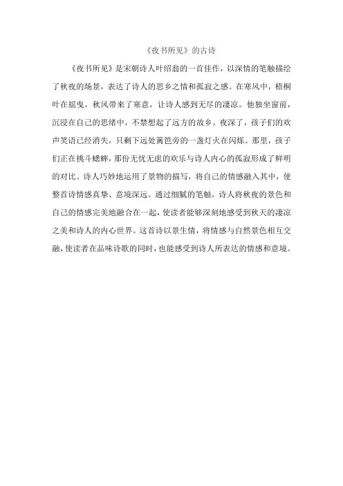 《夜书所见》的古诗