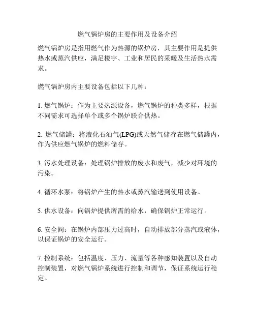 燃气锅炉房的主要作用及设备介绍