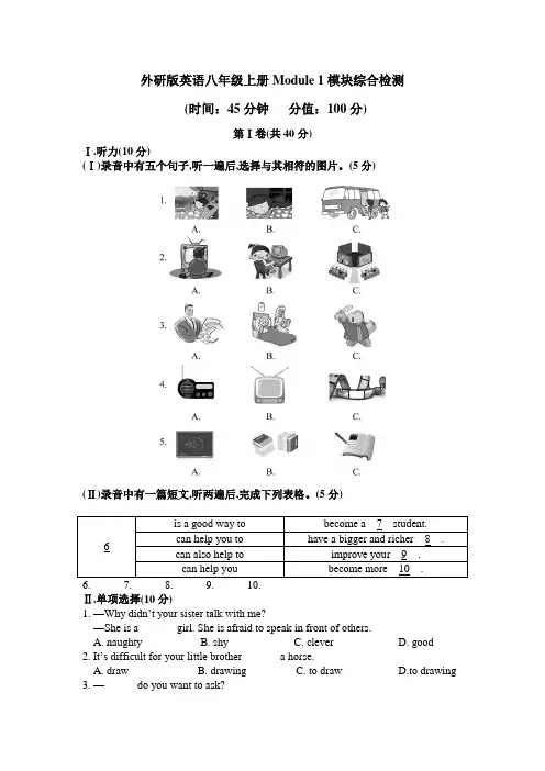 外研版英语八年级上册Module 1、Module 2模块综合检测题及答案(各一套)
