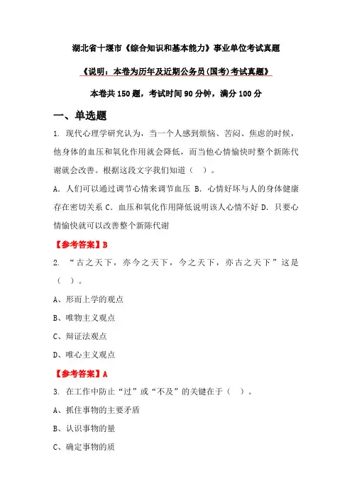 湖北省十堰市《综合知识和基本能力》事业单位考试真题