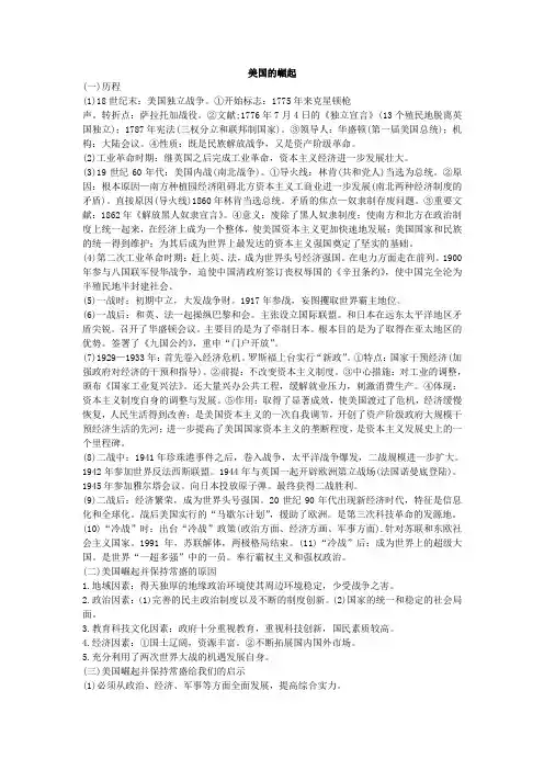 大国崛起之美国
