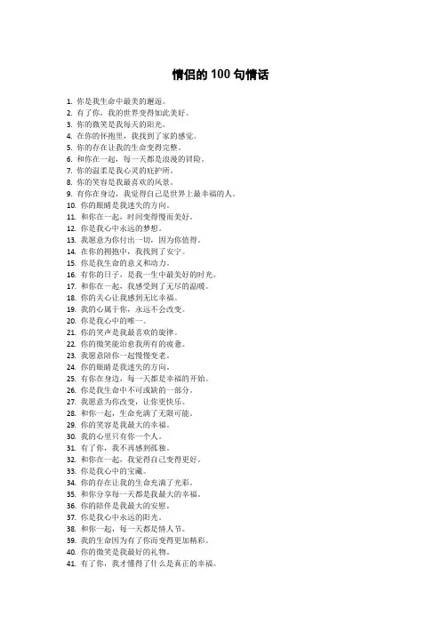 情侣的100句情话