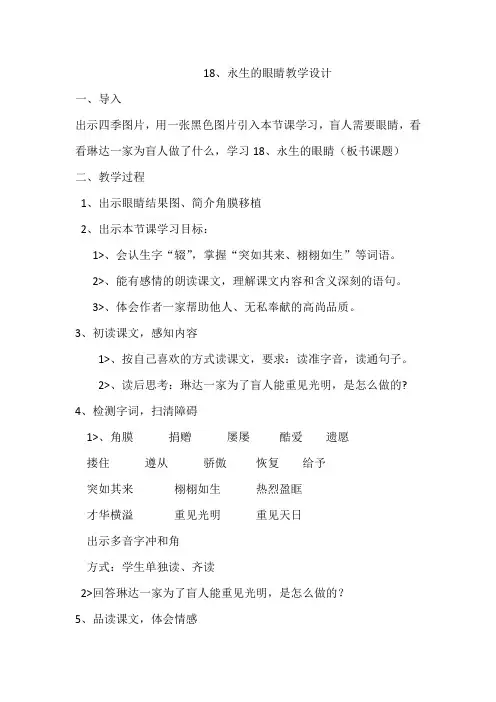 18、永生的眼睛教学设计