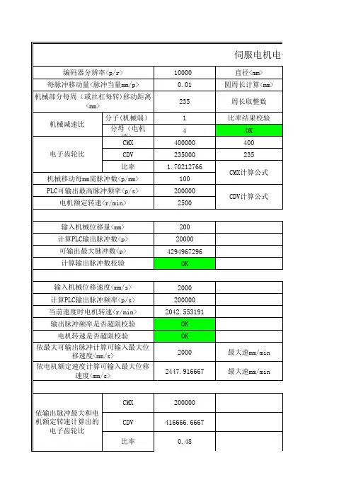 伺服电机电子齿轮比计算公式