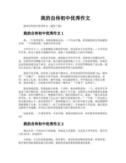 我的自传初中优秀作文