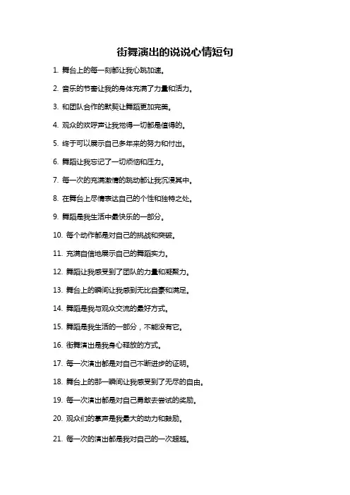 街舞演出的说说心情短句