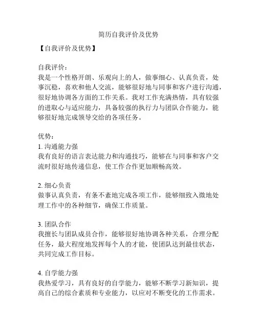 简历自我评价及优势