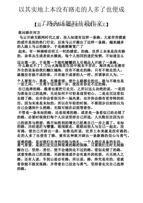 路作文之以其实地上本没有路走的人多了也便成了路为话题写片段作文