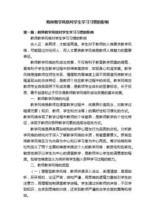 教师教学风格对学生学习习惯的影响