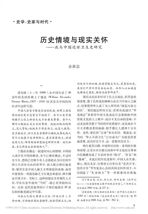 历史情境与现实关怀_我与中国近世卫生史研究_余新忠