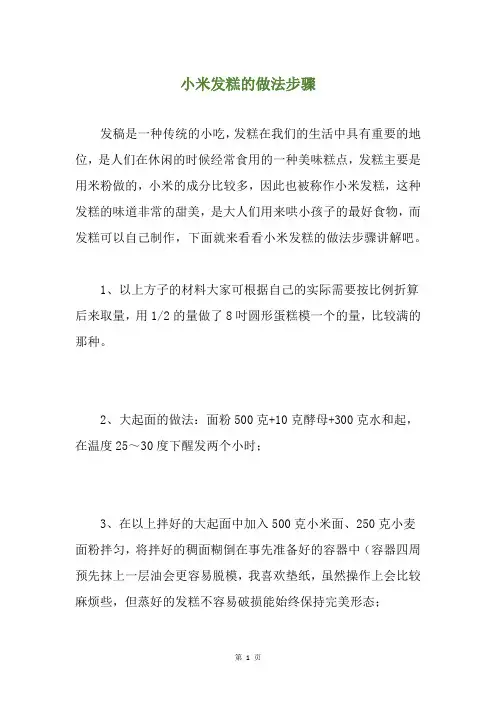 小米发糕的做法步骤