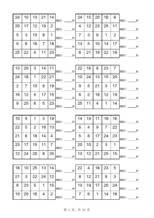 舒尔特方格(可直接打印)12