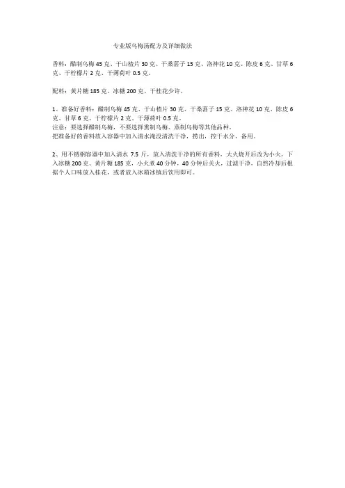 专业版乌梅汤配方及详细做法