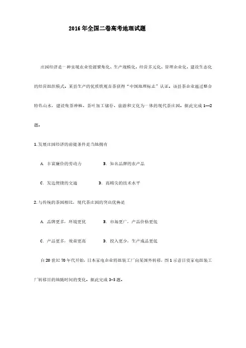 2016年高考全国二卷地理试题及答案