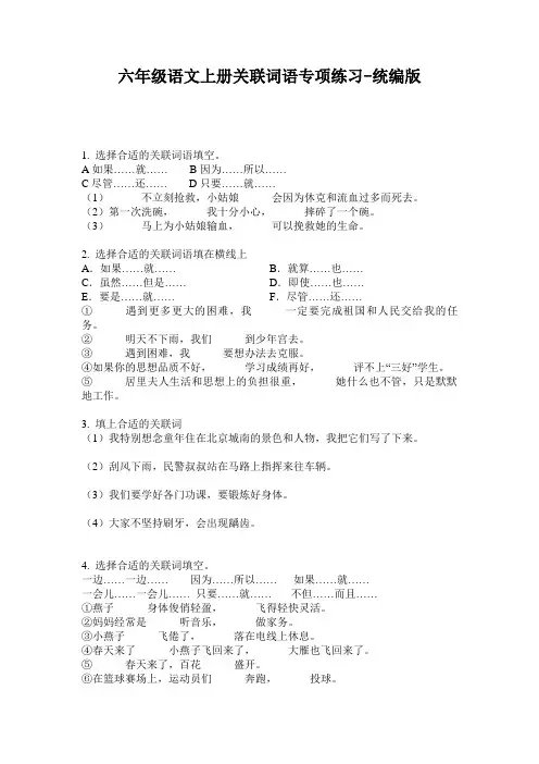 2020六年级语文上册关联词语专项练习-统编版
