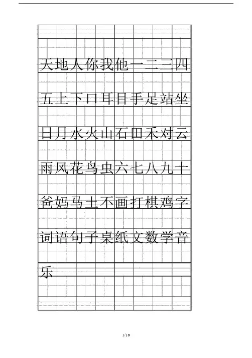 部编(人教版)一年级语文上册生字注音、看拼音写词语练习!.doc