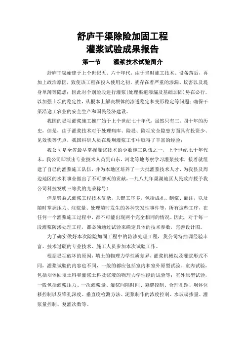 灌浆试验成果记录
