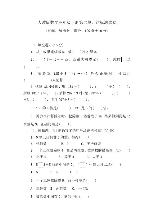 人教版数学三年级下册第二单元达标测试卷(含答案)