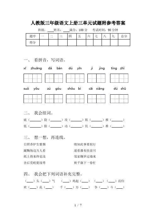 人教版三年级语文上册三单元试题附参考答案