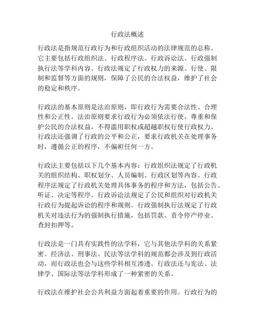 行政法概述