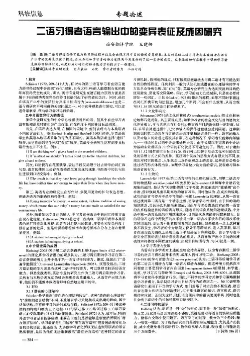 二语习得者语言输出中的变异表征及成因研究