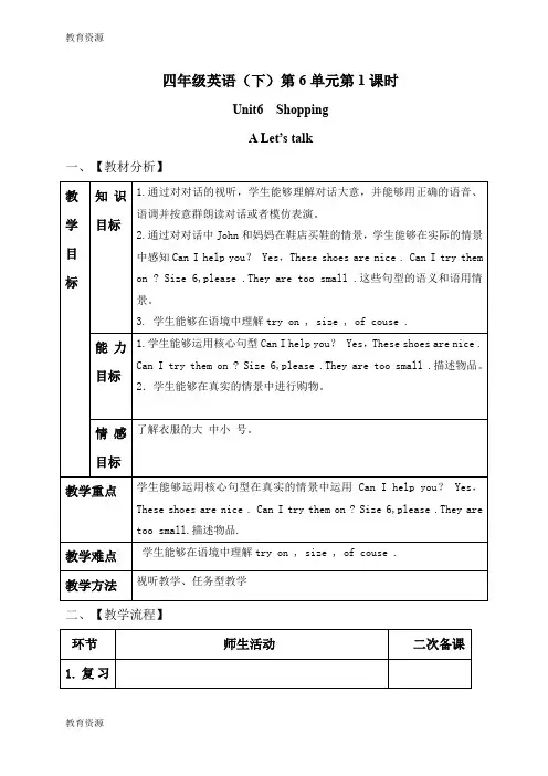 【教育资料】四年级下册英语教案Unit 6  Shopping.  PA Let's talk_人教版PEP()学习精品