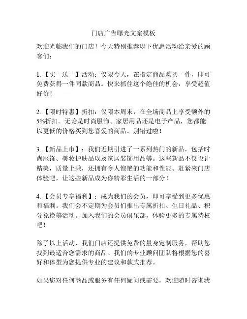 门店广告曝光文案模板