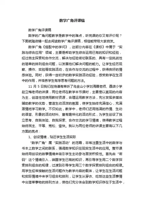 数学广角评课稿