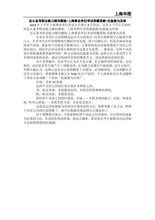 怎么备考职业能力倾向测验-上海事业单位考试答题思路-化抽象为具体