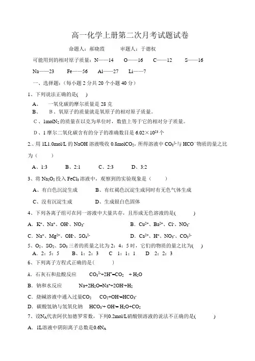 2917高一化学上册第二次月考试题试卷