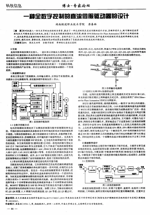 一种全数字控制的直流伺服驱动器的设计