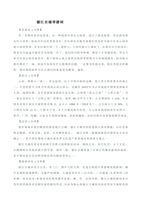 丽江古城导游词 2