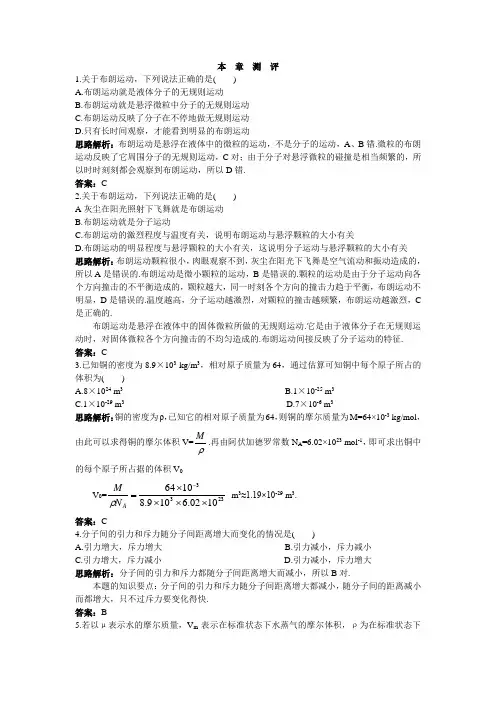 最新人教版高中物理选修3-3第七章《分子动理论》本测评