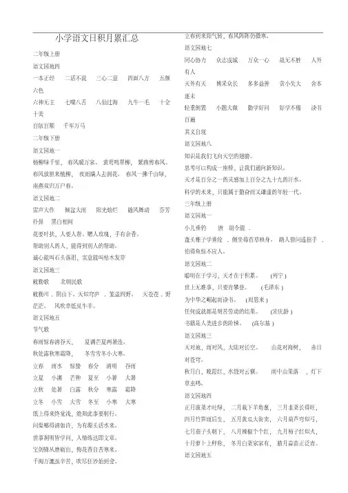 一至六年级语文知识综合复习资料大全