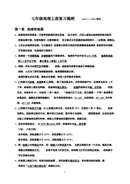 七年级地理上册复习提纲
