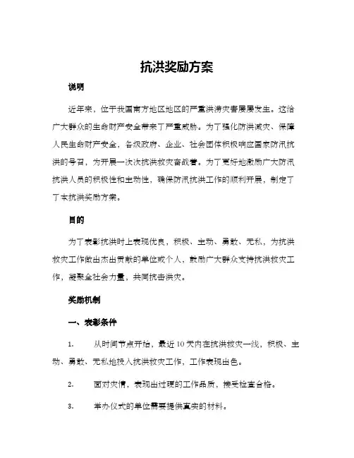 抗洪奖励方案