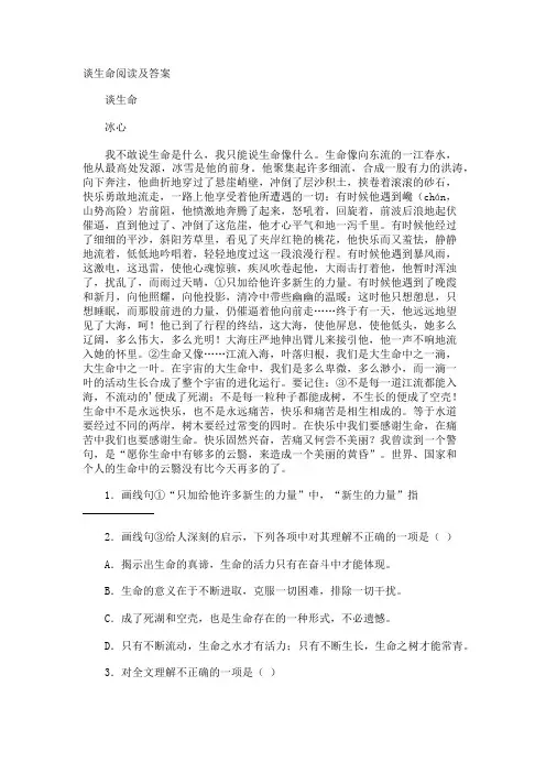 谈生命阅读及答案